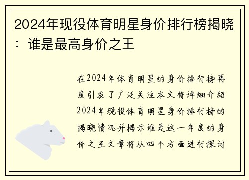 2024年现役体育明星身价排行榜揭晓：谁是最高身价之王