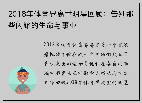 2018年体育界离世明星回顾：告别那些闪耀的生命与事业