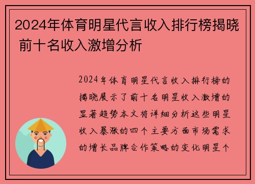 2024年体育明星代言收入排行榜揭晓 前十名收入激增分析
