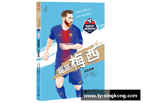 《体育巨星传记在线阅读：揭示传奇背后的奋斗与荣耀》