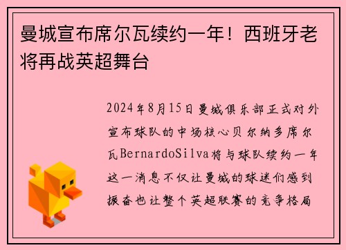 曼城宣布席尔瓦续约一年！西班牙老将再战英超舞台